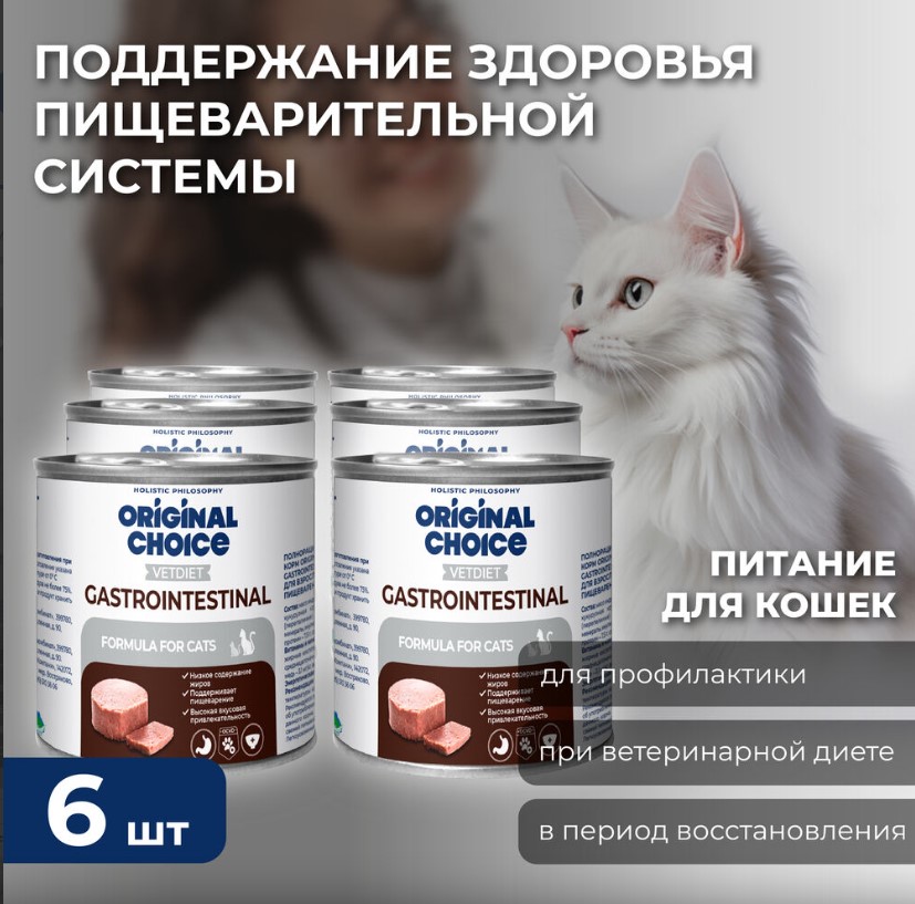 Консервы для кошек Original Choice Vetdiet Gastrointestinal индейка,упаковка 6шт х 240гр