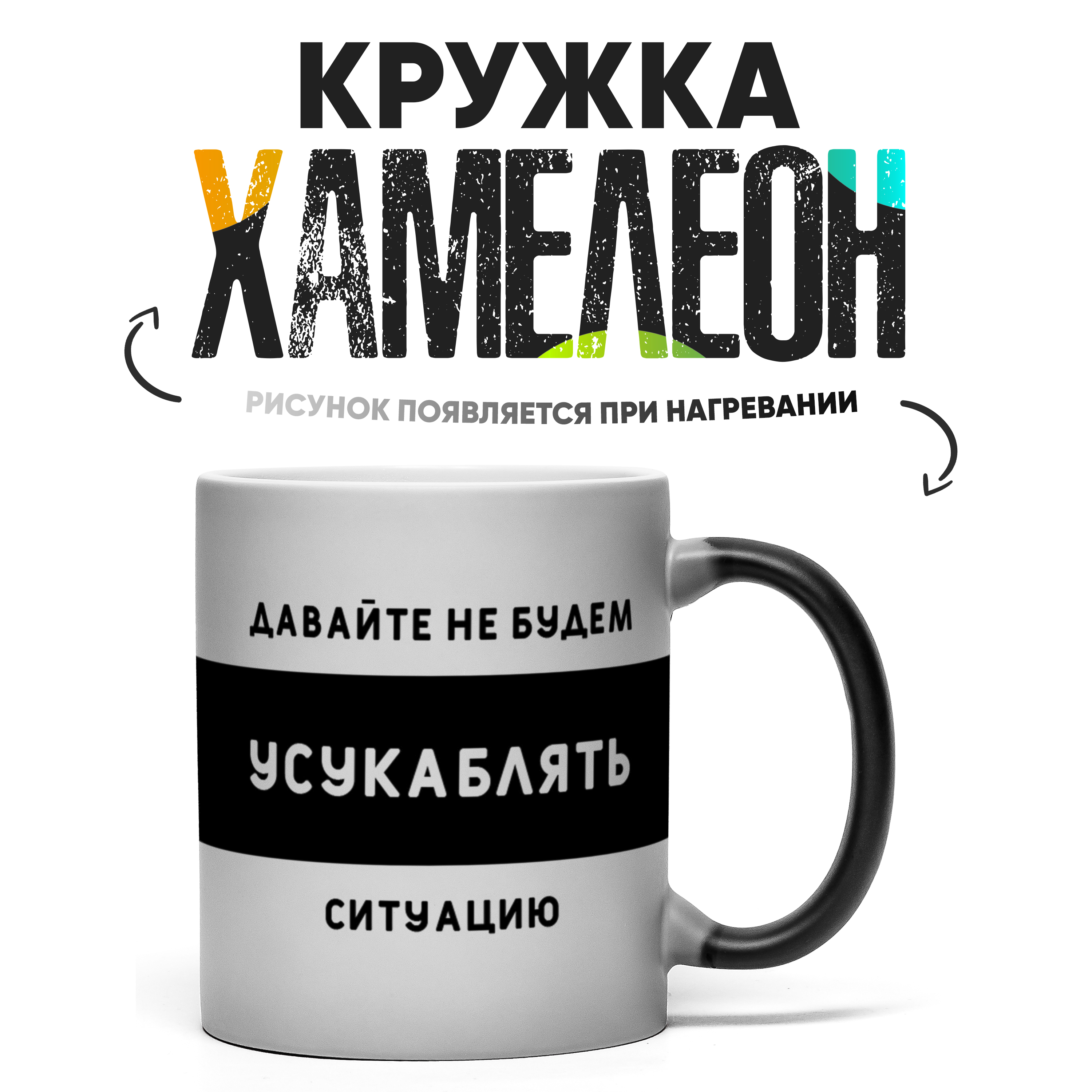 

Кружка Хамелеон КР158831ХМ, Хамелеон