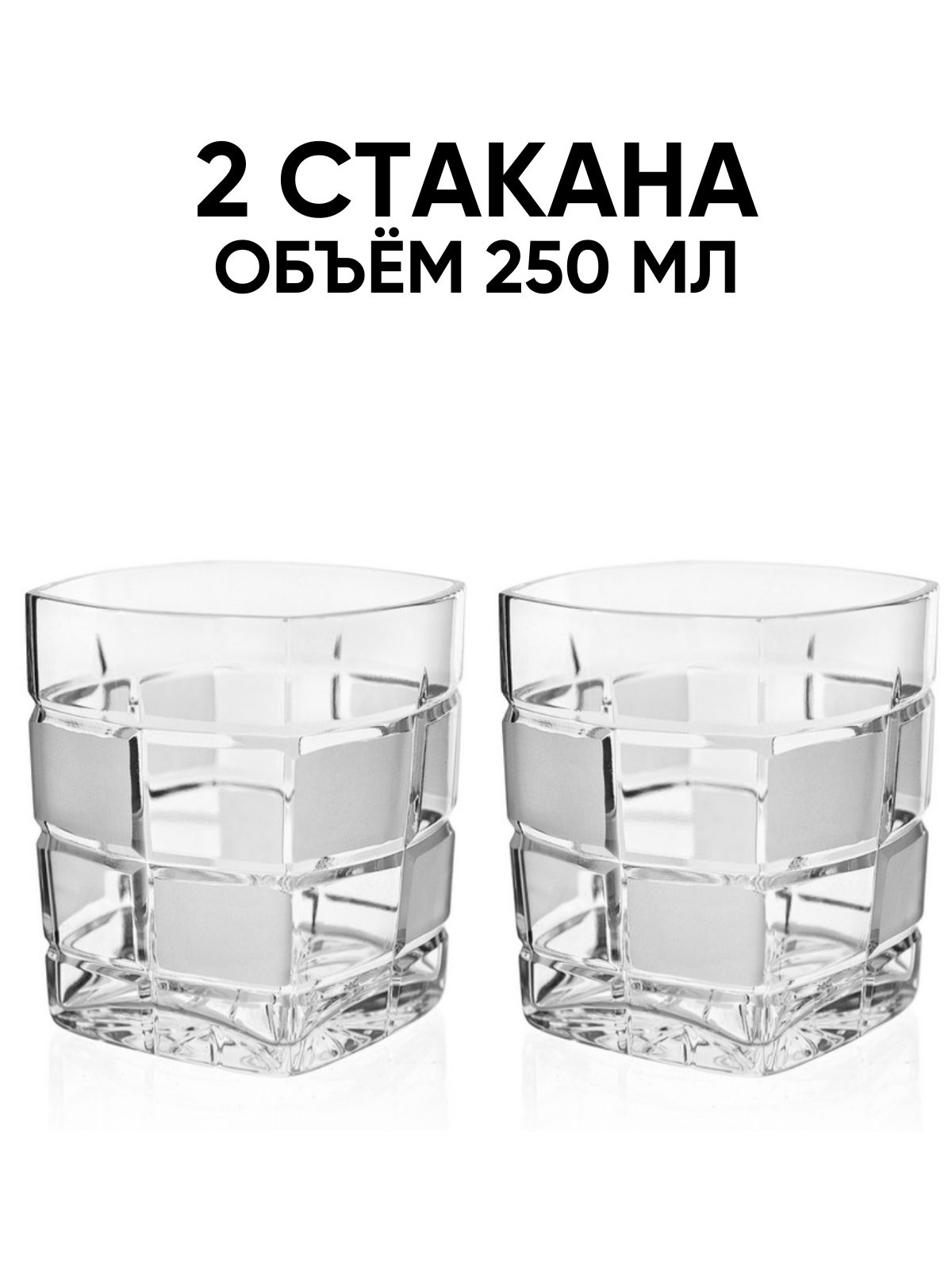 

Хрустальнаые стаканы для виски 2 шт НЕМАН 250мл, Прозрачный, Застольный
