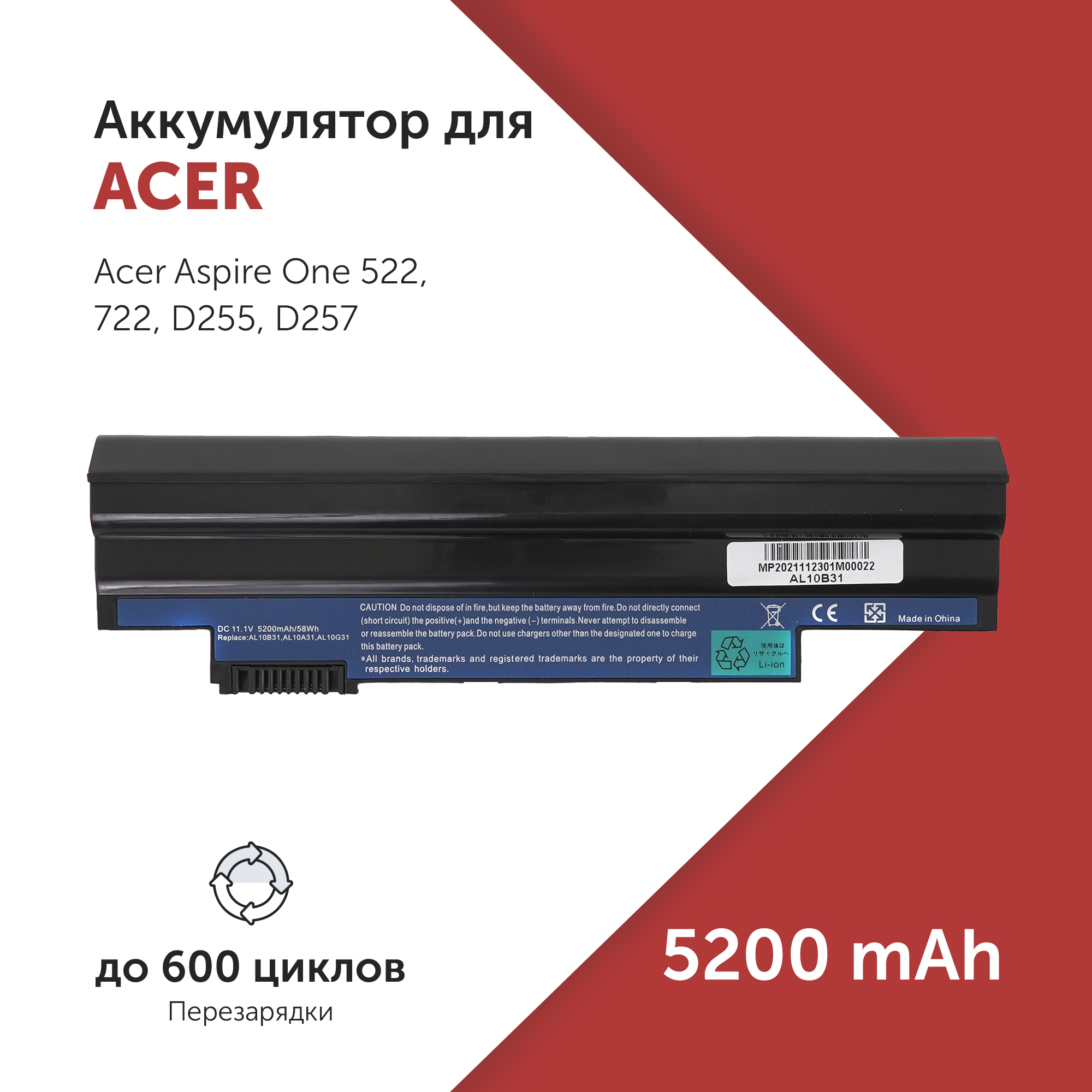 

Аккумулятор Azerty AL10B31 для Aspire One 522, AL10B31