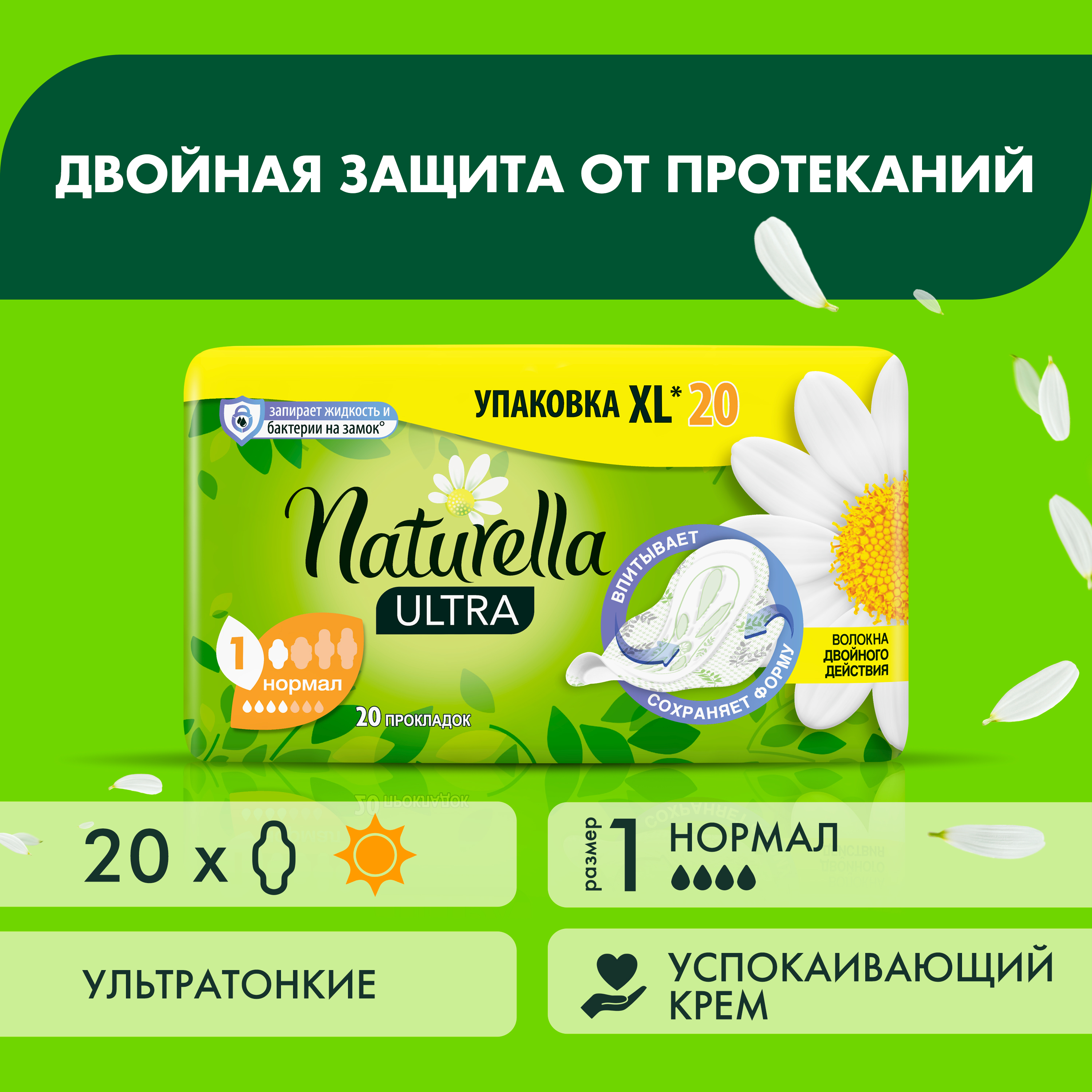 Прокладки Naturella Ultra Camomile Normal Duo 20 шт прокладки naturella ultra camomile maxi duo 16шт