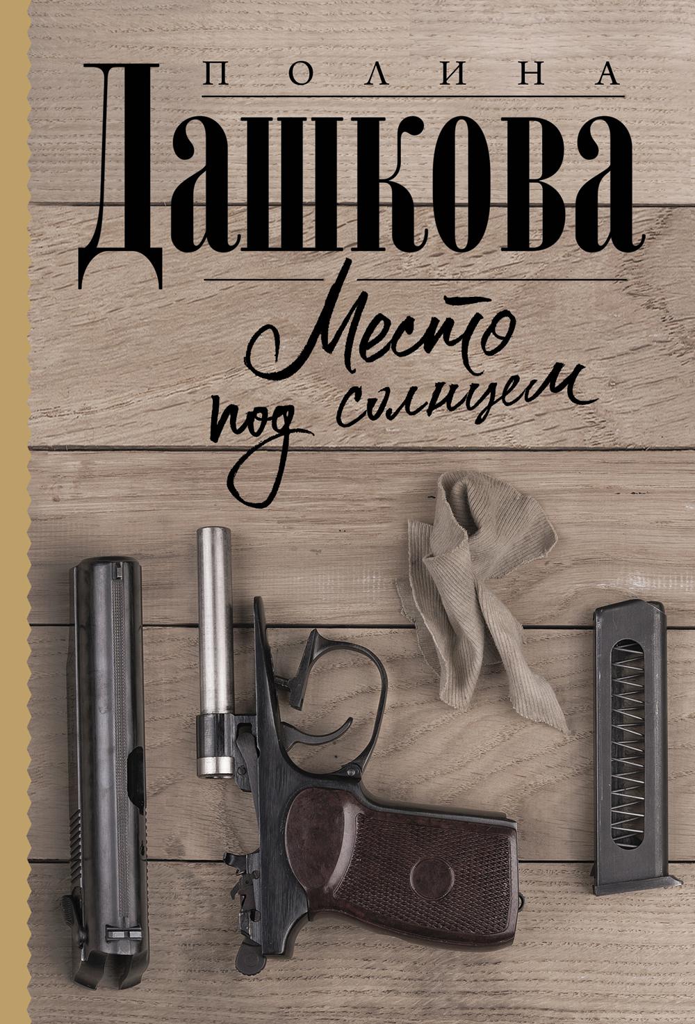 

Книга Место под солнцем