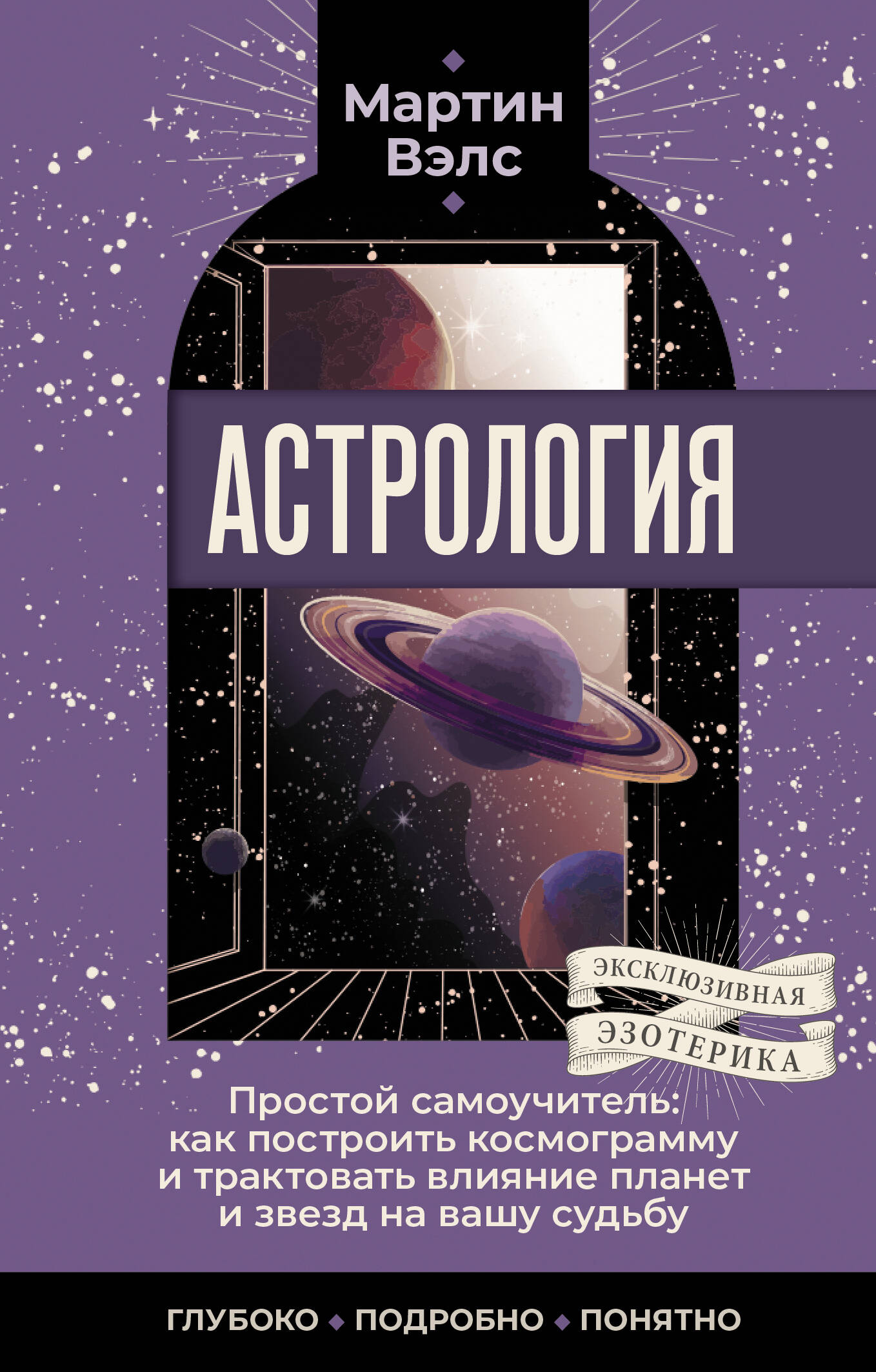 

Астрология