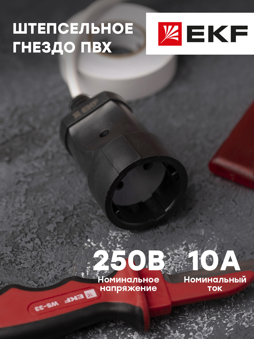 Гнездо штепсельное б/з черн. ПВХ 10A 250B EKF PROxima