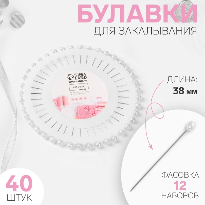 

Булавки для закалывания «Ромашка», d = 8 см, 40 игл, 38 мм, цвет белый, (12шт.)