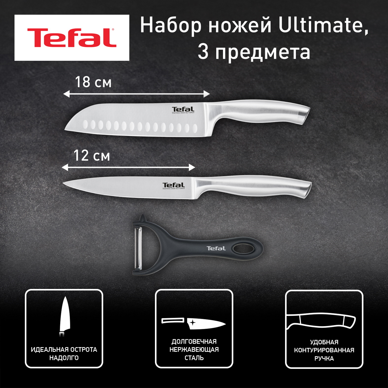 

Набор ножей Tefal СП-00062160 3 предмета, K1700674+K1700574+K2643074