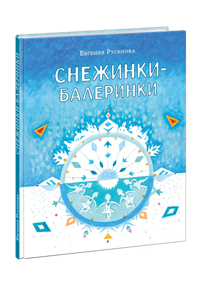 

Снежинки балеринки