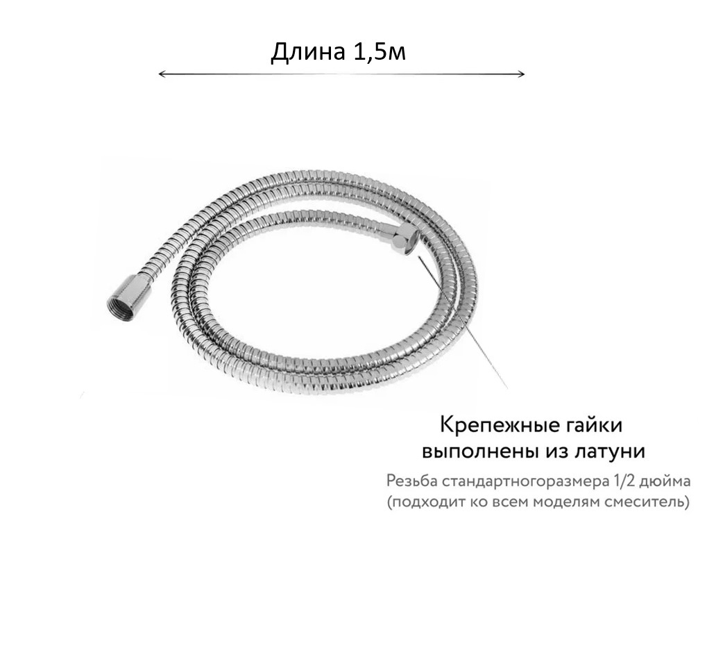 Душевой шланг 150 см ESKO Line EL_P40 металлический хром без перекручиваний