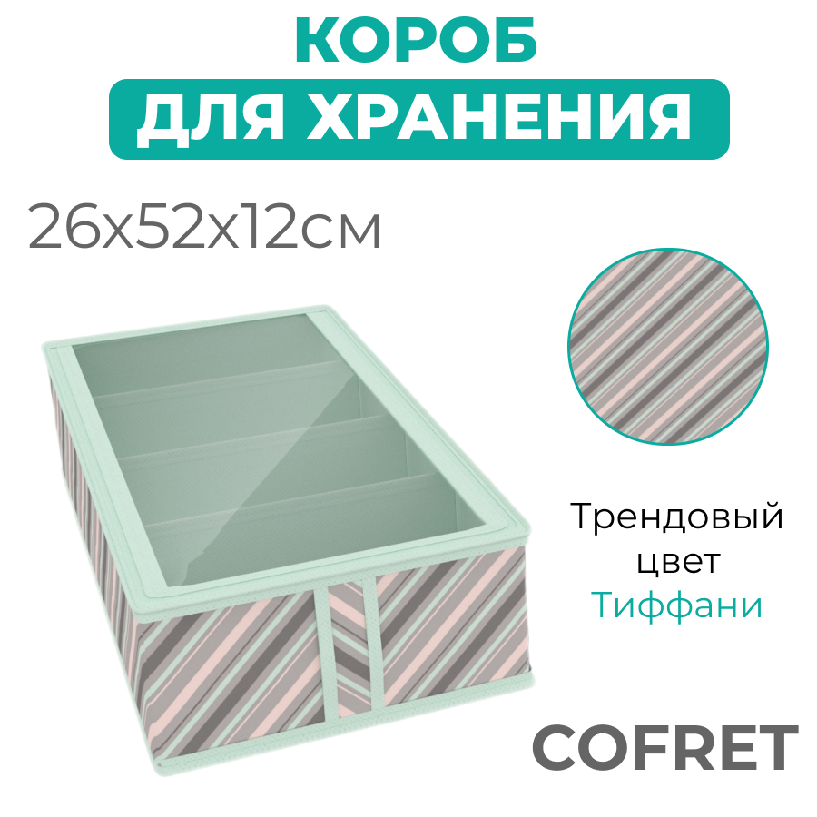 

Короб для хранения обуви Cofret Тиффани с крышкой 4 отделения 26х52х12 см