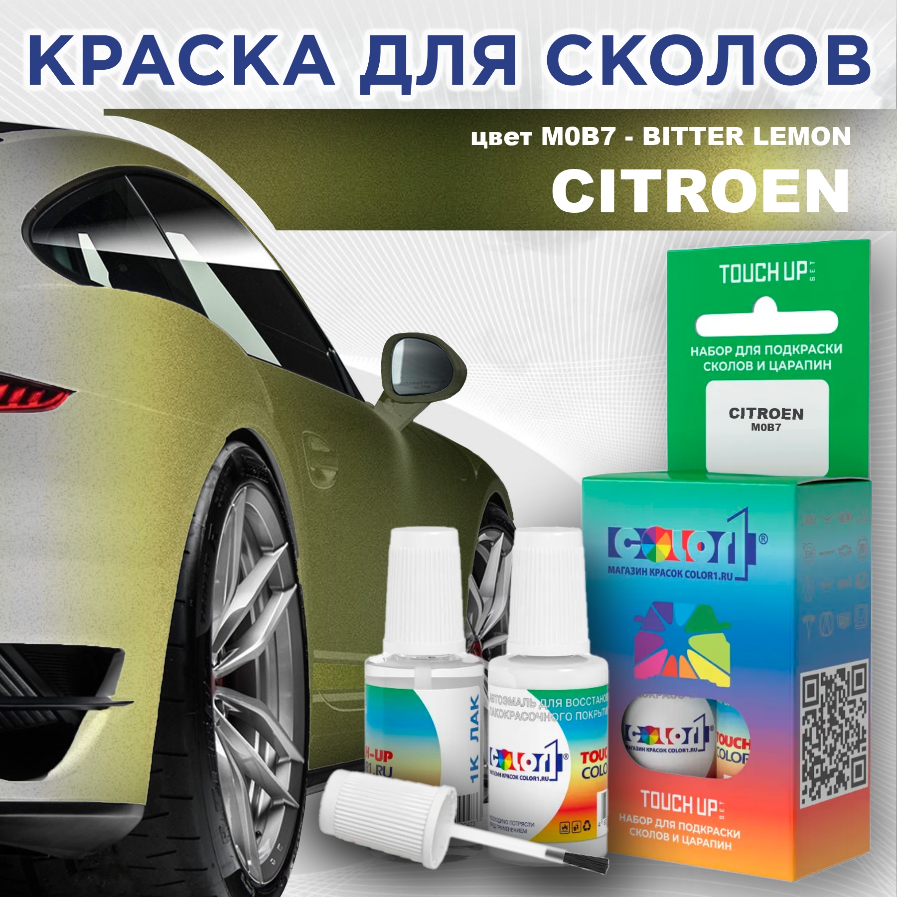 

Краска для сколов во флаконе с кисточкой COLOR1 для CITROEN, цвет M0B7 - BITTER LEMON, Прозрачный