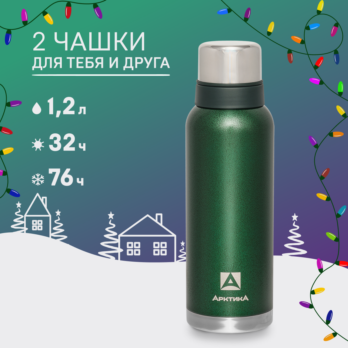

Термос Арктика 106 с чашками 1.2 л зеленый, 106