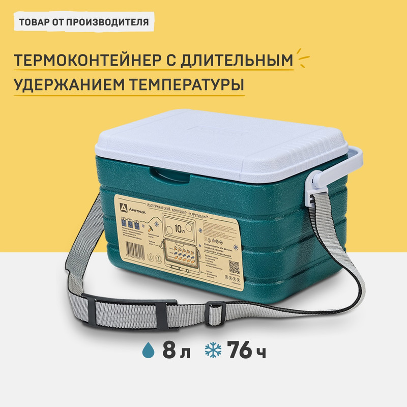 Термоконтейнер Арктика 2000-10 зеленый