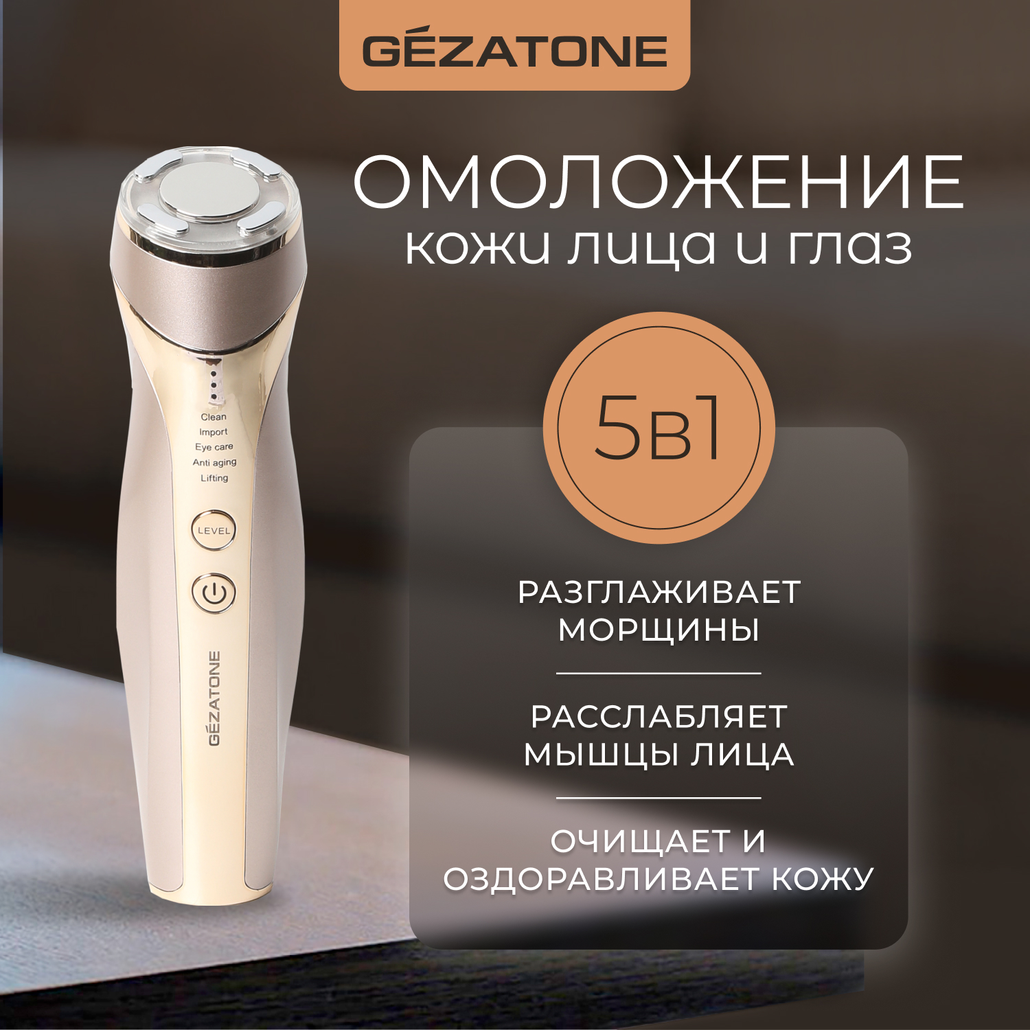 Ультразвуковой массажер GEZATONE m357 для омоложения кожи лица с 5 функциями аппарат gezatone для ультразвуковой чистки с 6 функциями biosonic 1010
