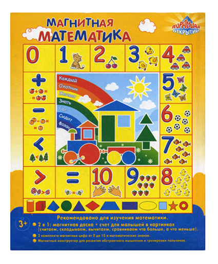 

Магнитная игра Kribly BOO Магнитная математика, Магнитная математика
