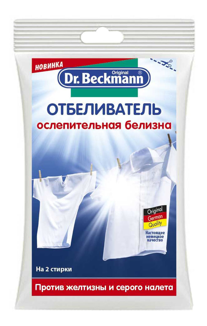 Отбеливатель для белья Dr. Beckmann ослепительная белизна 80 г