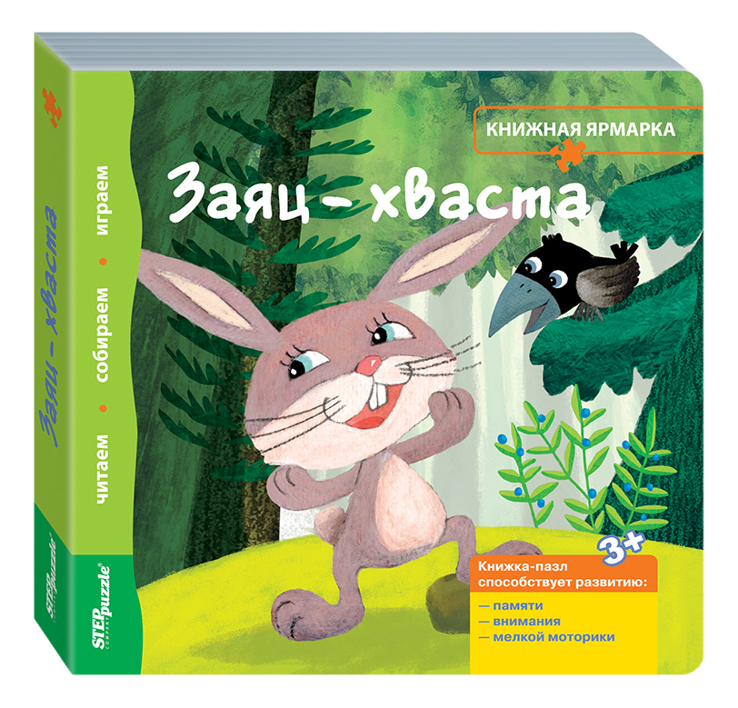 

Заяц-хваста, заяц-хваста