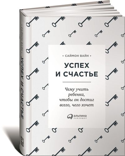 

Успех Или Счастье Воспитание то ли Ребёнка, то ли начинающего Менеджера