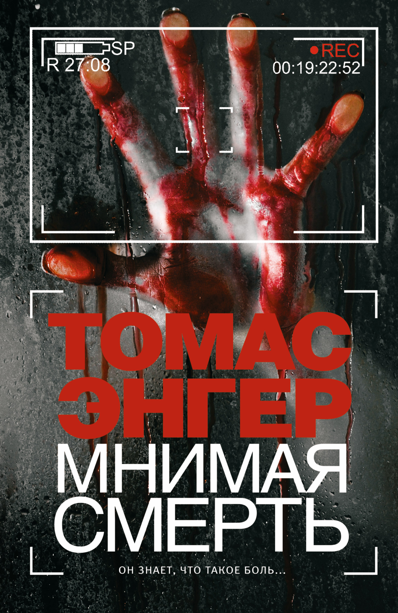 

Книга Мнимая смерть