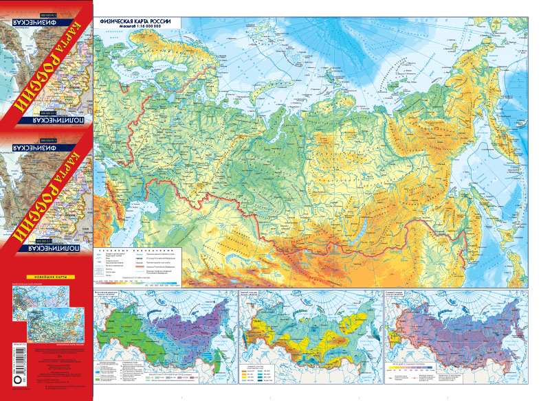 

Карта России, Политическая, Физическая