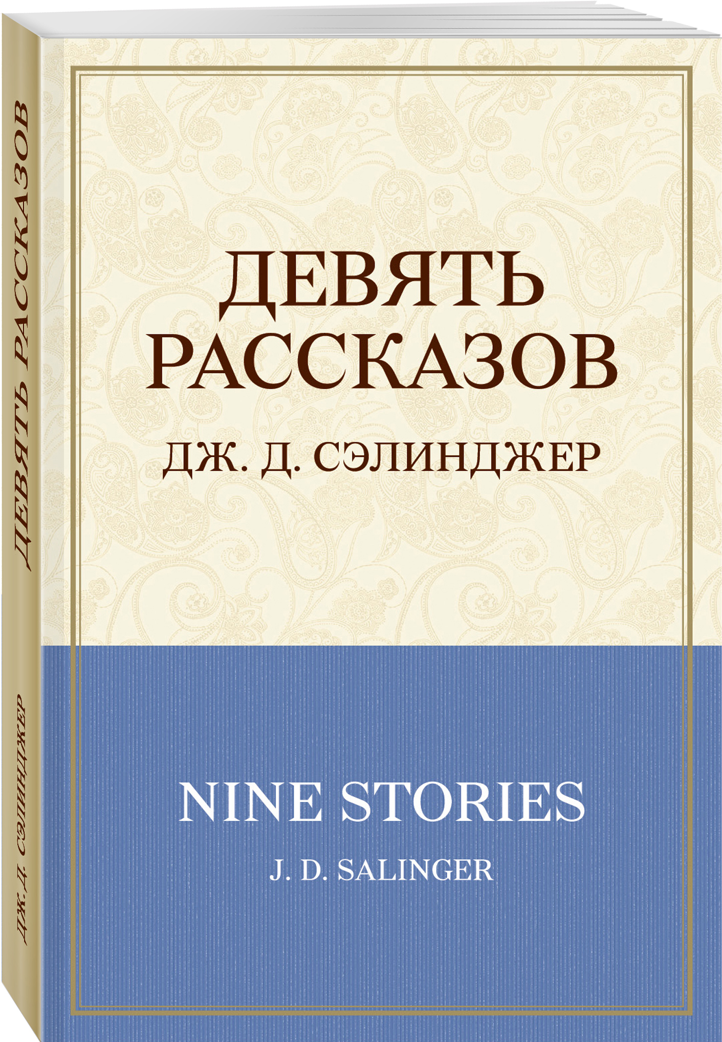 

Книга Девять Рассказов