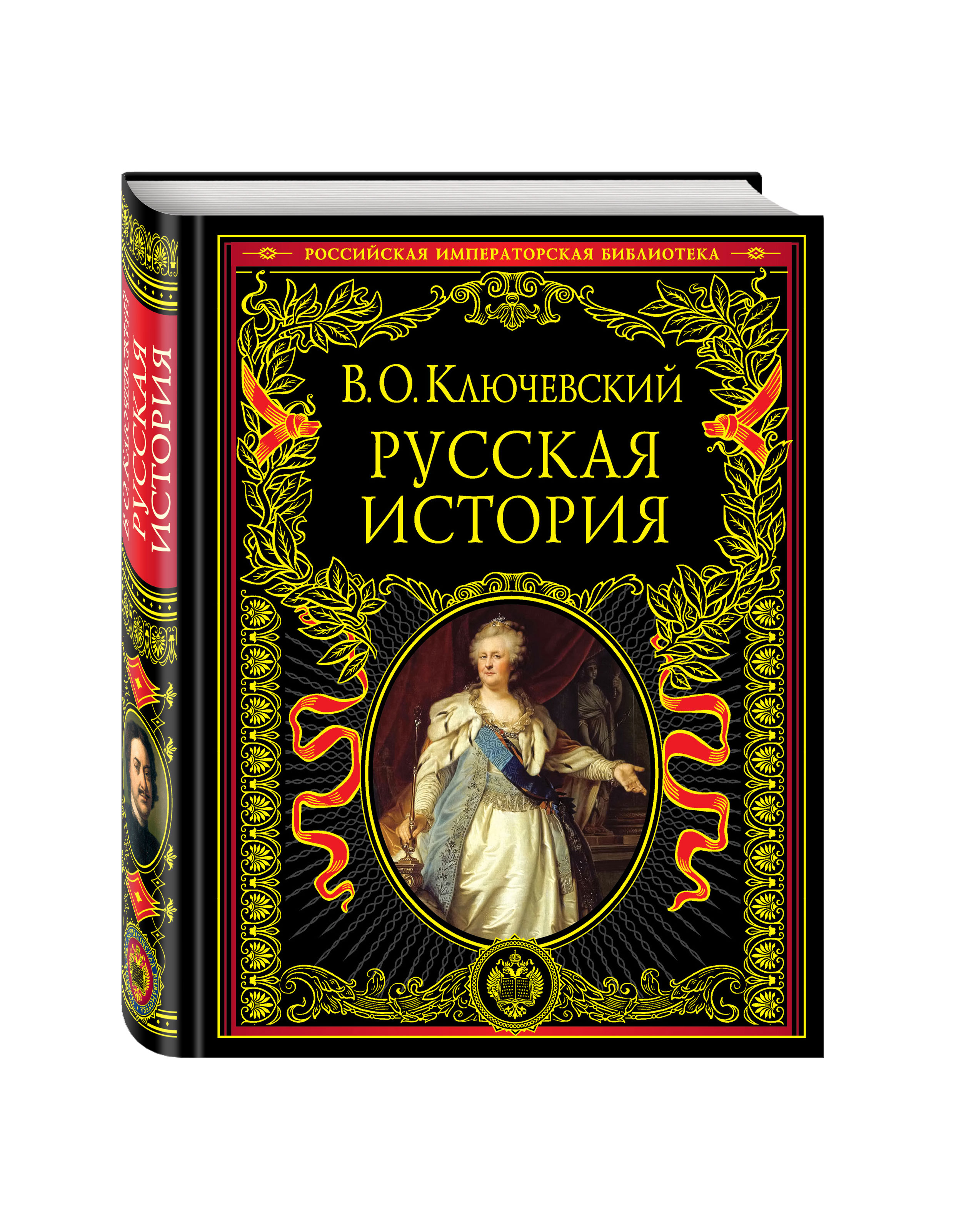 фото Книга русская история эксмо