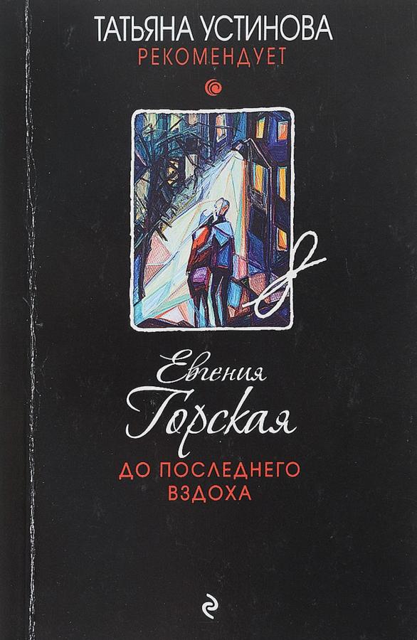 

До последнего Вздоха