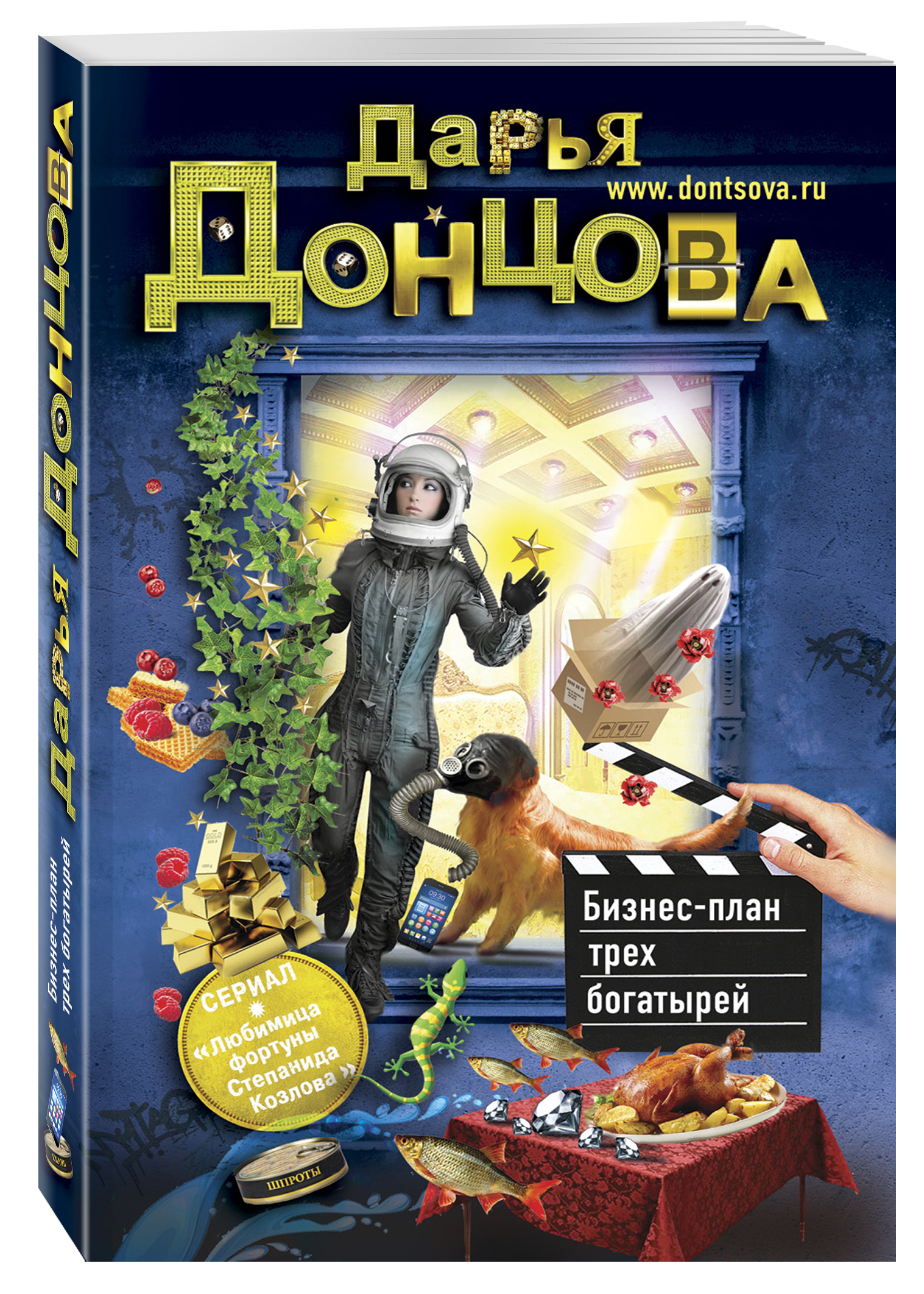 

Книга Бизнес-План трех Богатырей