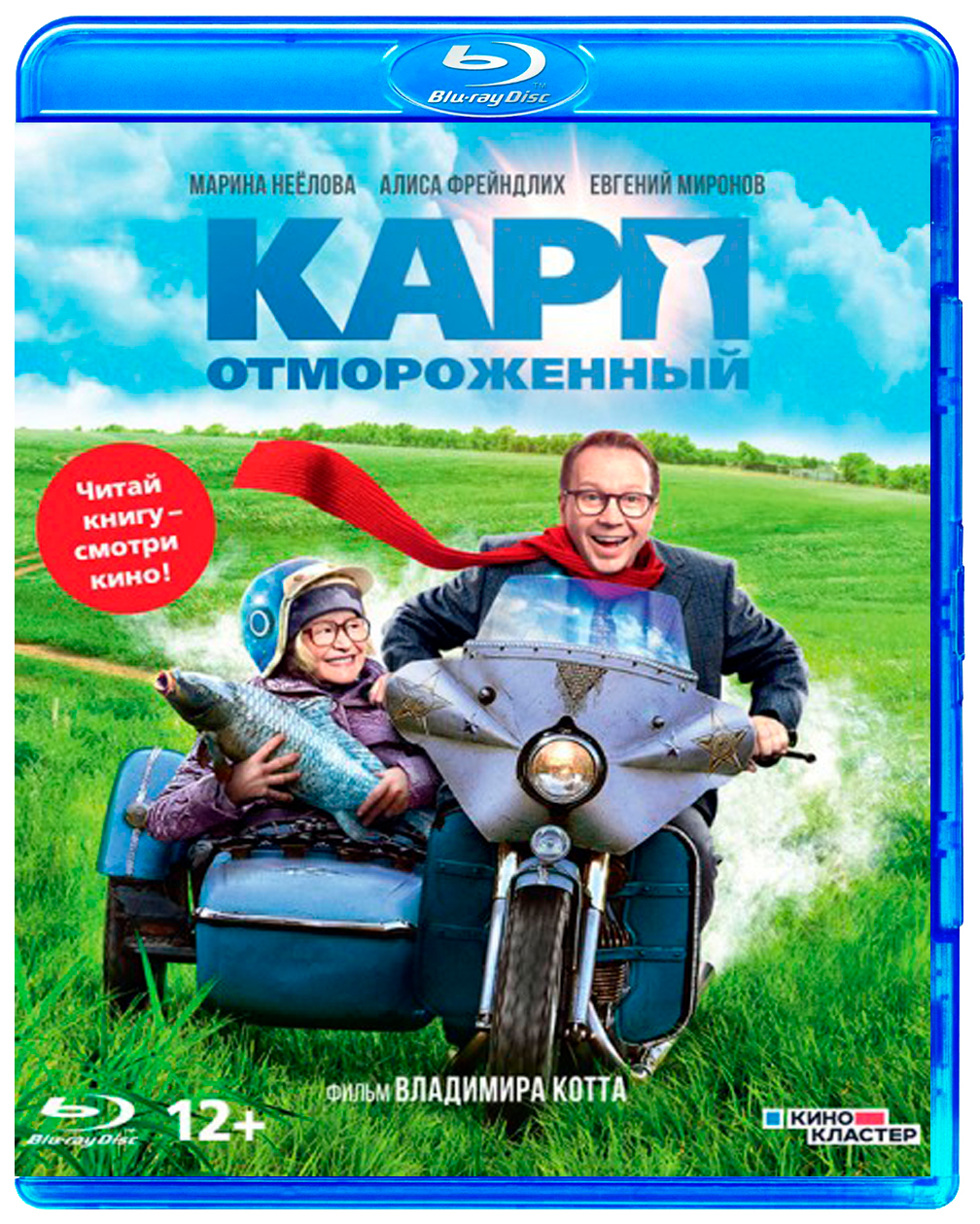 Отмороженный аудиокнига. Карп отмороженный. Карп отмороженный (Blu-ray).