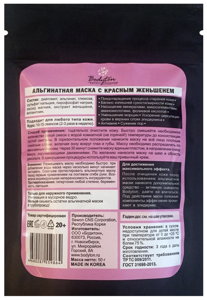 фото Маска альгинатная bodyton с женьшенем, 50 г