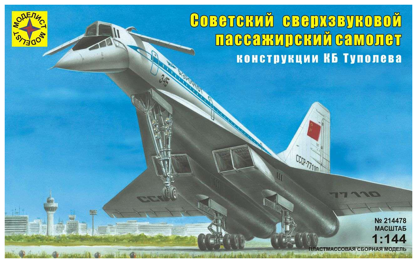 

Модели для сборки Моделист Советский сверхзвуковой пассажирский самолёт 1:144 р55554