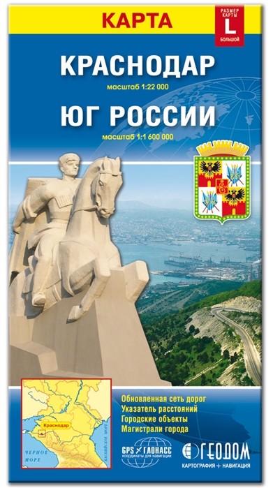 

Складная карта краснодар + Юг России (Размер L)