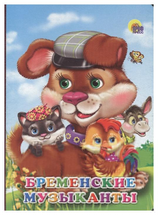 

Бременские Музыканты