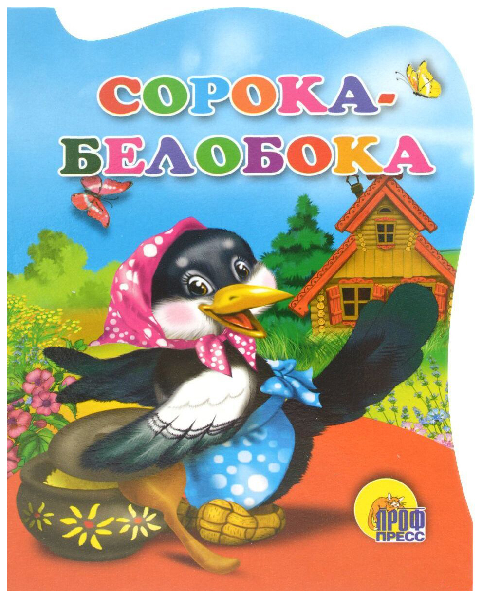 

Сорока-Белобока
