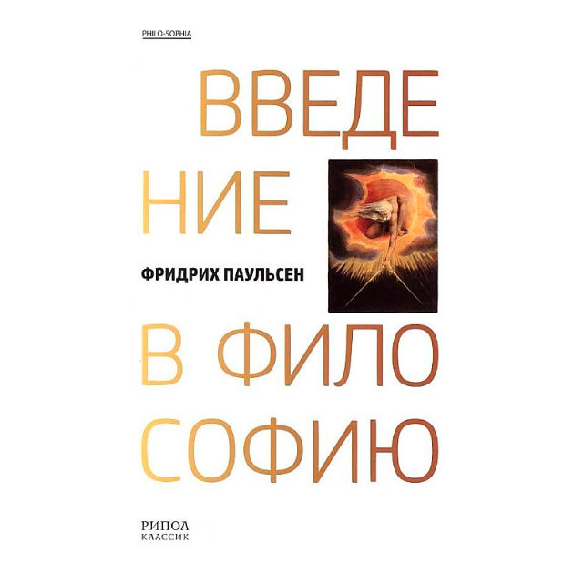 Книга Введение В Философию 100023317190