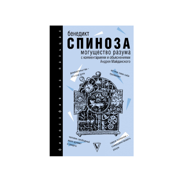 

Могущество Разума