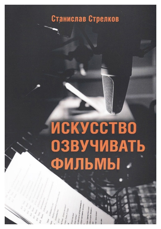 

ФЛИНТА Искусство озвучивать фильмы