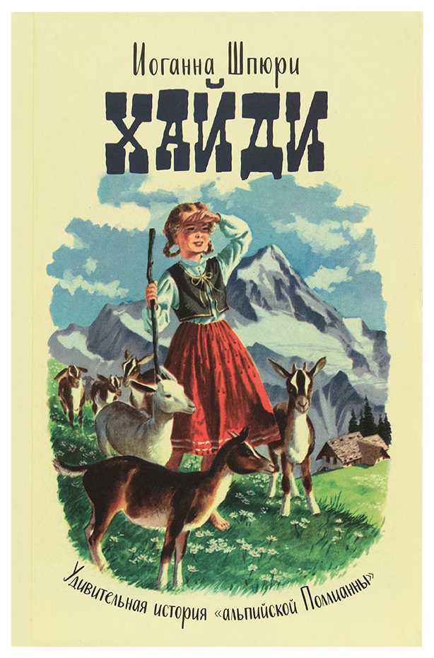 

Хайди