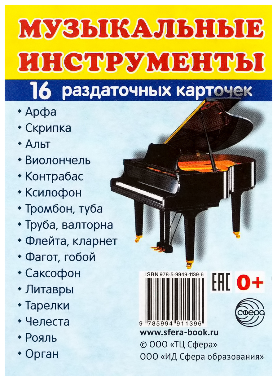 

Демонстрационные картинки Супер Музыкальные Инструменты 00-00005095