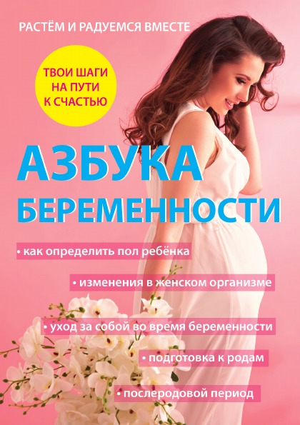 фото Книга азбука беременности rugram