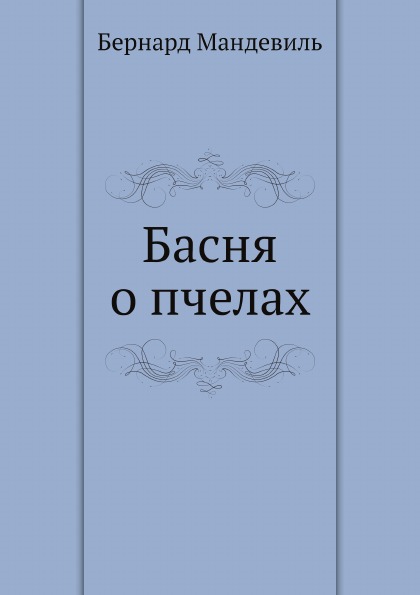 фото Книга басня о пчелах ёё медиа