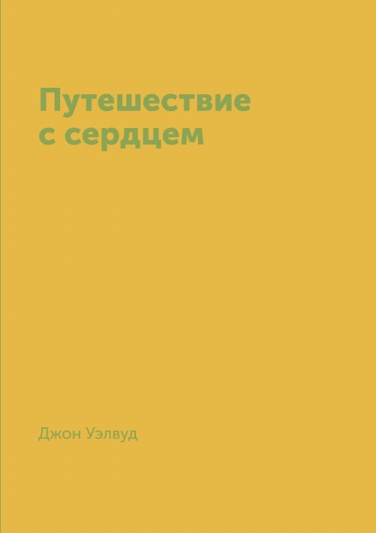 фото Книга путешествие с сердцем rugram