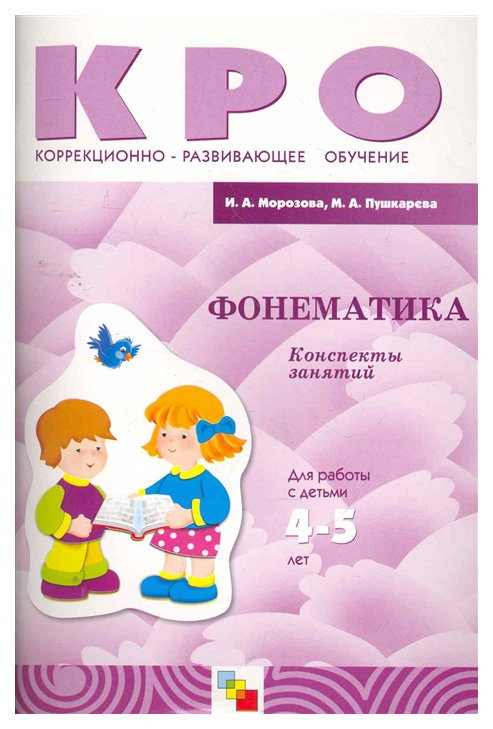 

Фонематика. конспекты Занятий