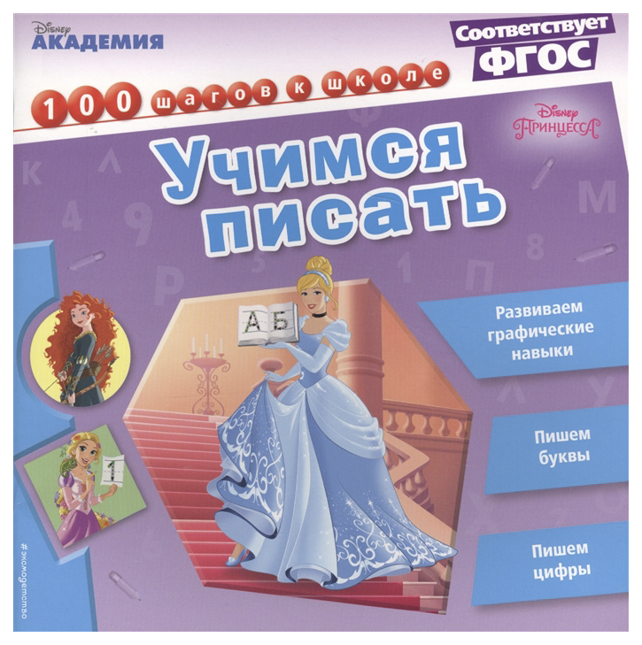 

Учимся писать