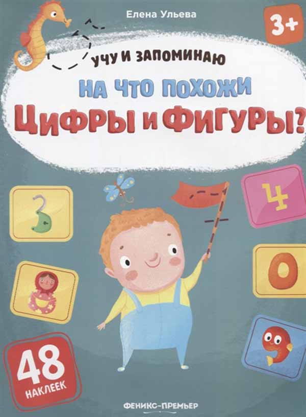 

Книга На Что похожи Цифры и Фигуры