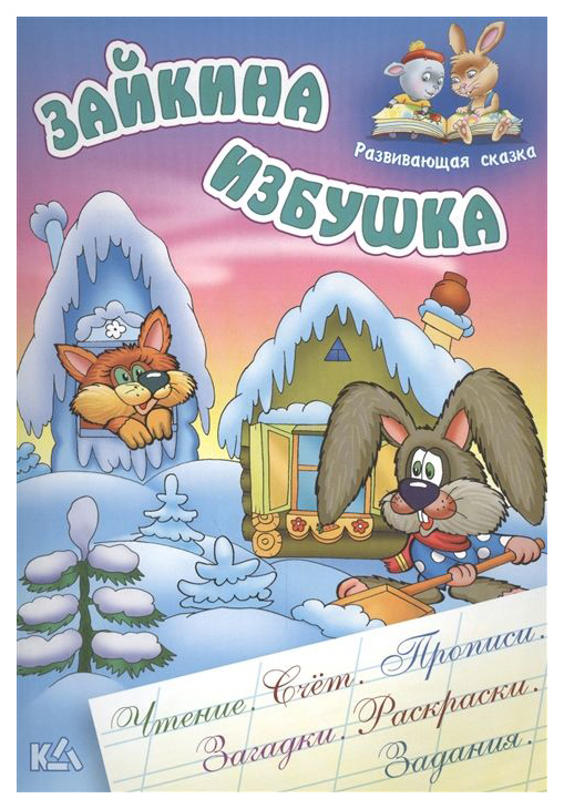 

Зайкина Избушка