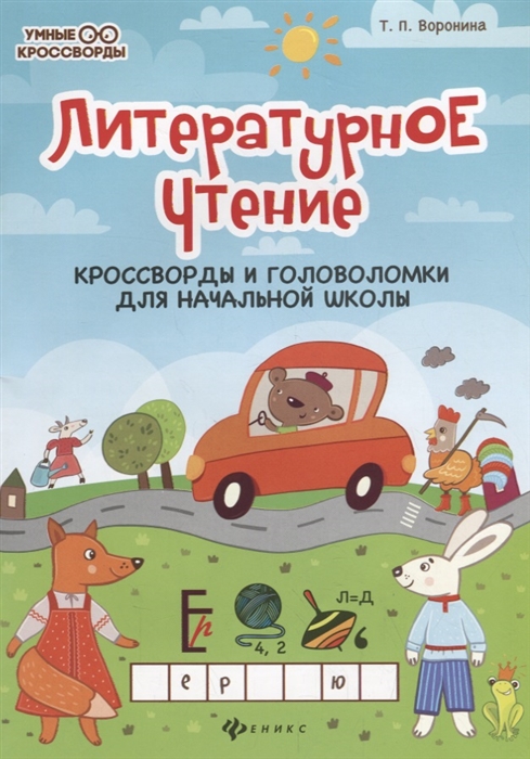 

Литературное Чтение