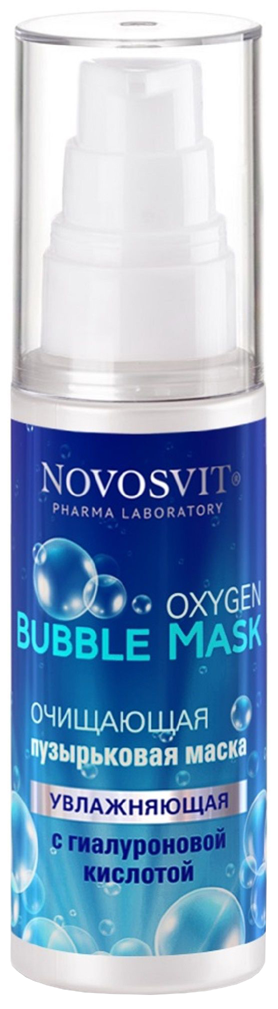 Купить Маска для лица Novosvit Oxygen Bubble Mask С гиалуроновой кислотой 40 мл