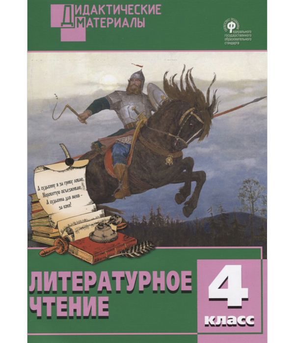 фото Дм литературное чтение, 4 кл, разноуровневые задания (фгос) кутявина вако