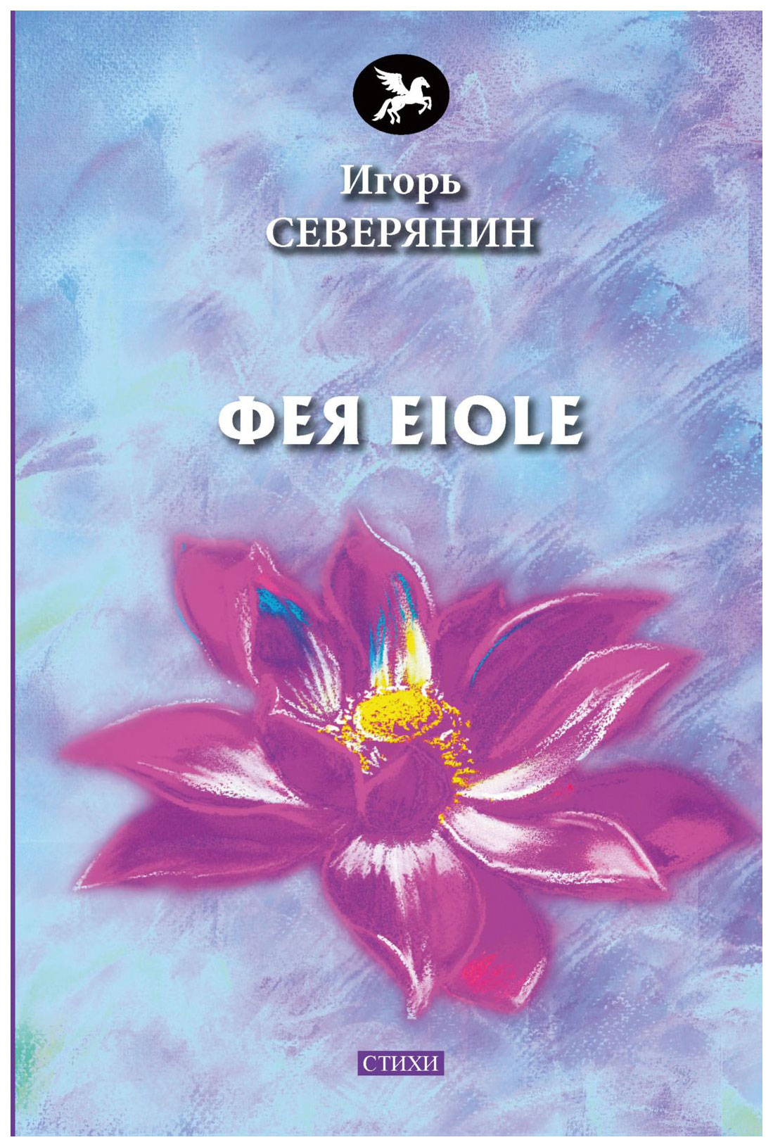 фото Книга фея eiole rugram