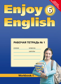 

Биболетова, Английский Язык, Enjoy English, 6 кл, Р т №1 (Фгос)